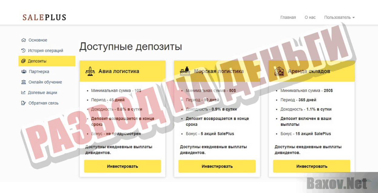 SalePlus Investments Limited Развод на деньги
