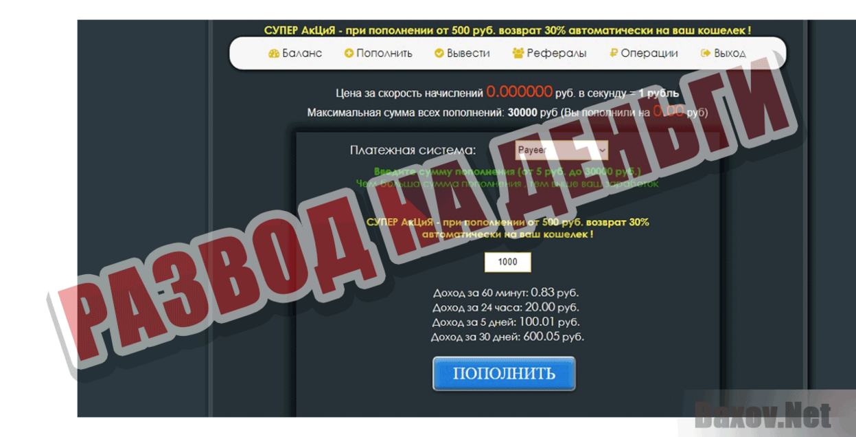 Sitrans  Развод на деньги