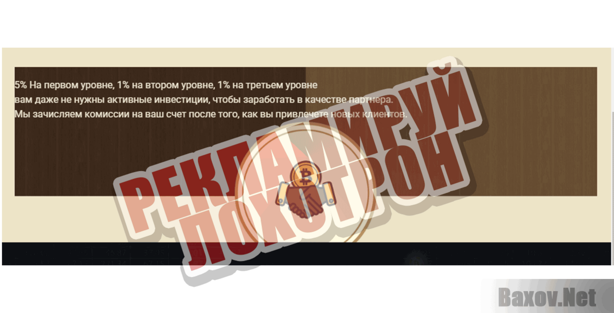 BitChoko РЕКЛАМИРУЙ ЛОХОТРОН