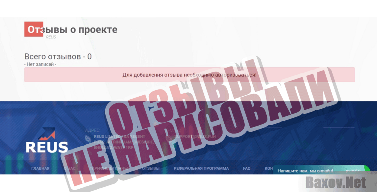 REUS  ОТЗЫВЫ НЕ НАРИСОВАЛИ
