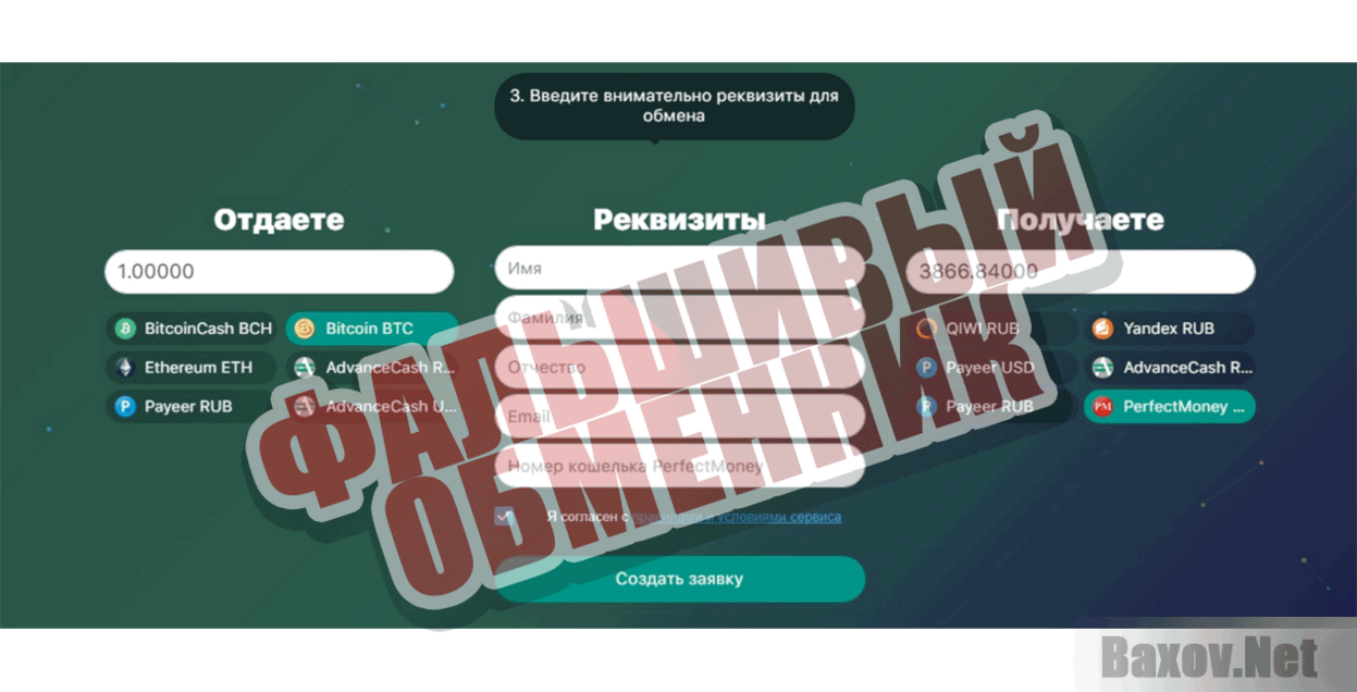 BoostexChange.ru ФАЛЬШИВЫЙ ОБМЕННИК