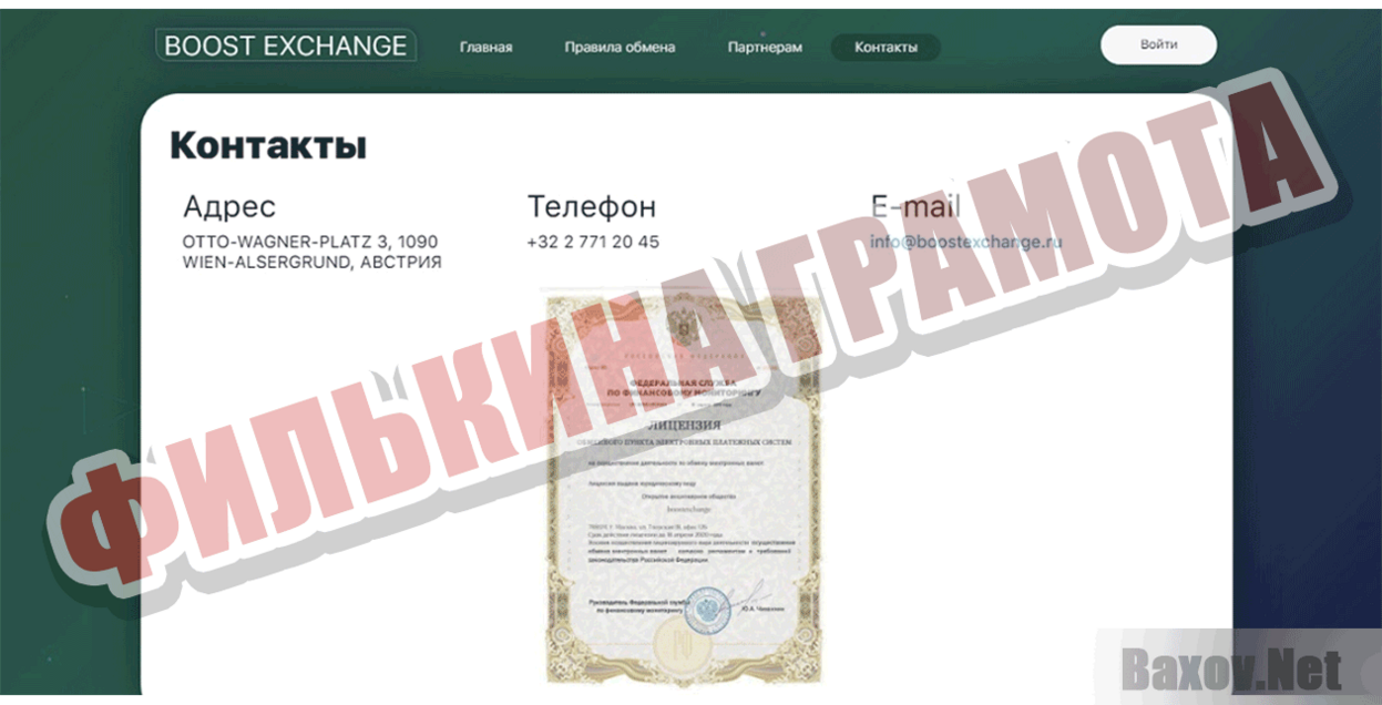 BoostexChange.ru Филькина грамота