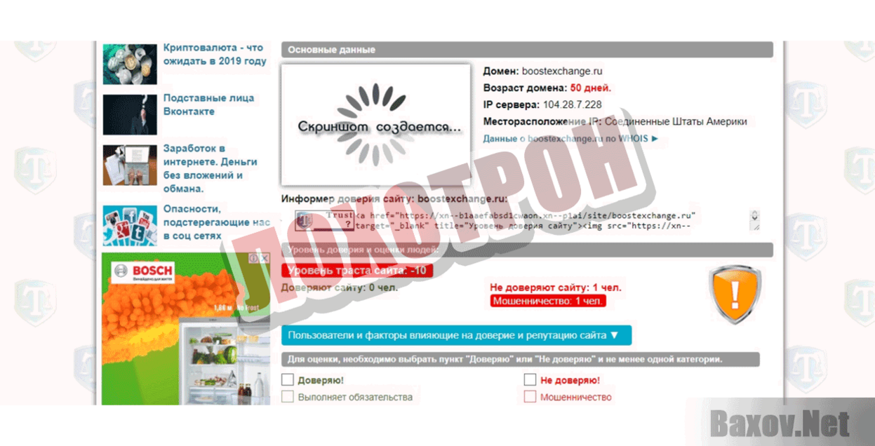 BoostexChange.ru Лохотрон
