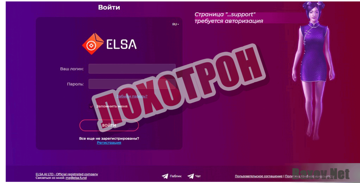 Elsa Лохотрон