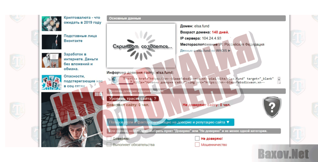 Elsa Информация о домена