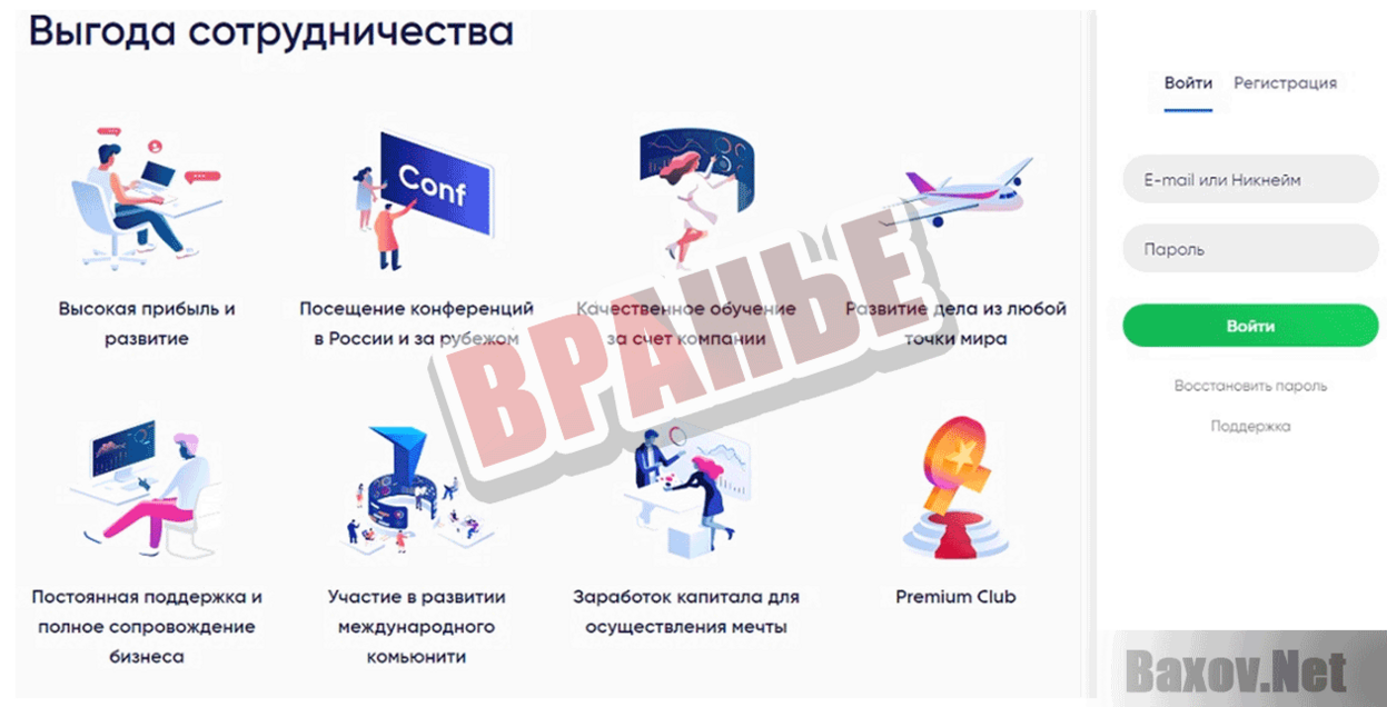 BixUp Вранье