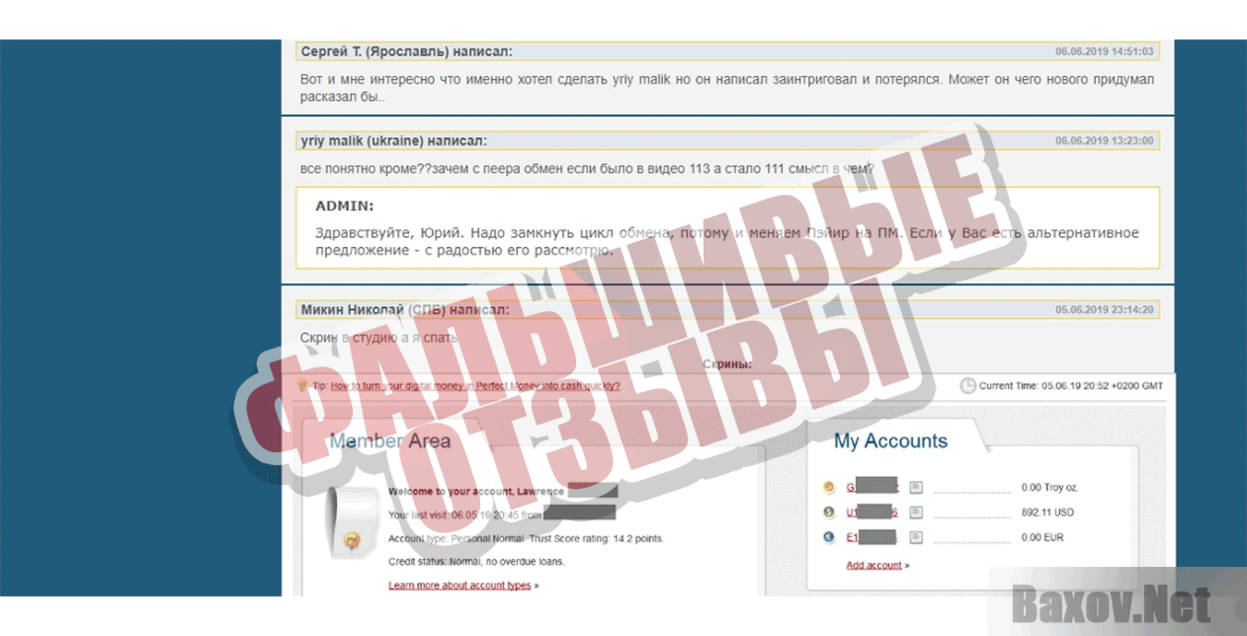Заработок на обмене валют Фальшивые отзывы