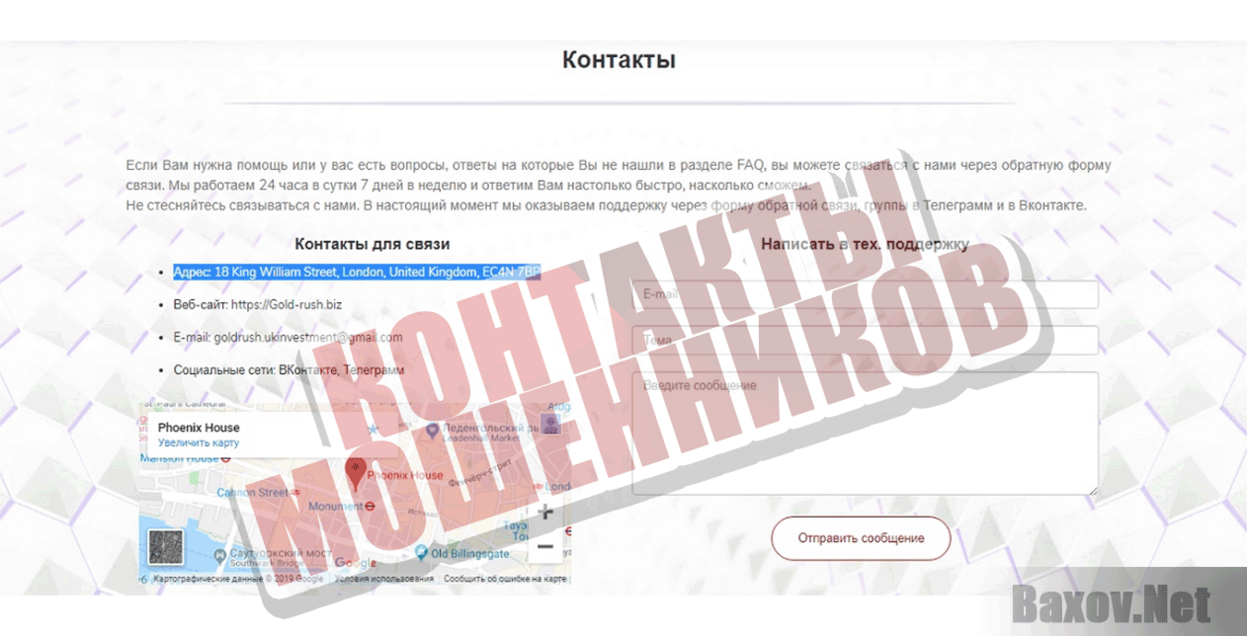 GoldRush Контакты мошенников