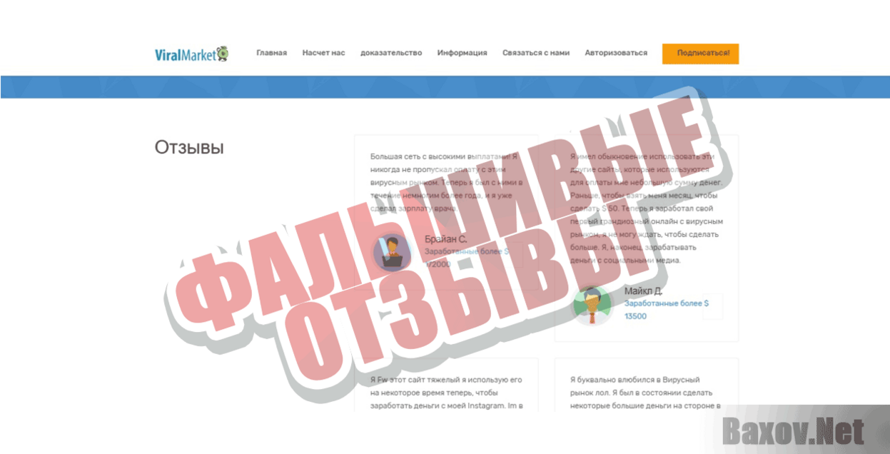 ViralMarket Фальшивые отзывы