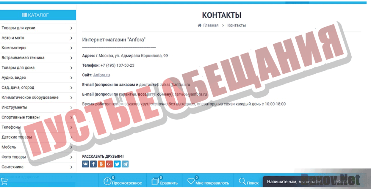 Anfora.ru Контакты жуликов