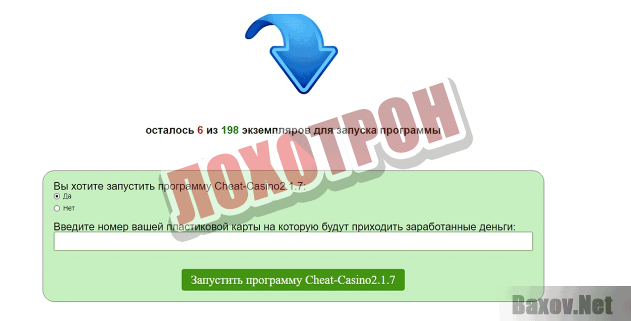 Cheat-Casino Лохотрон