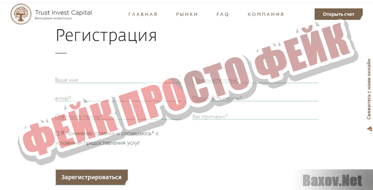 Trust Invest Capital Фейк Просто фейк