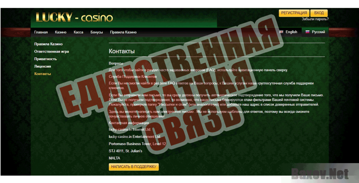 Lucky Casino Единственная обратная связь