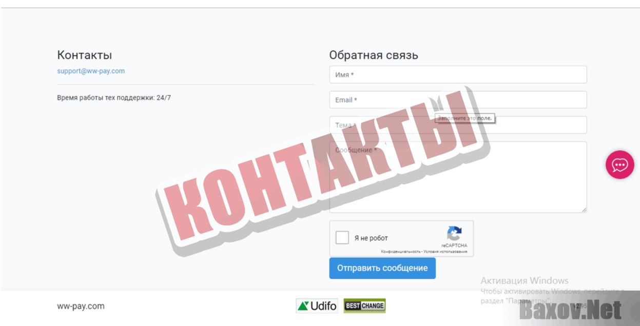 WW PAY Контакты