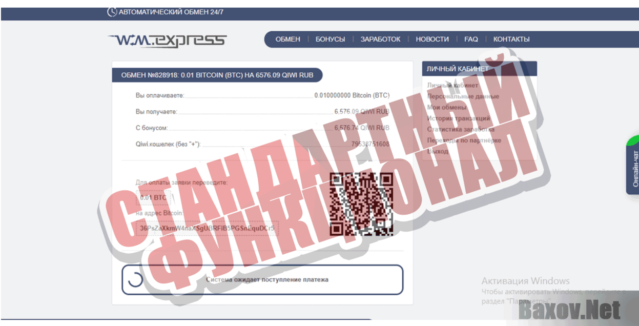 WM Express Стандартный функционал