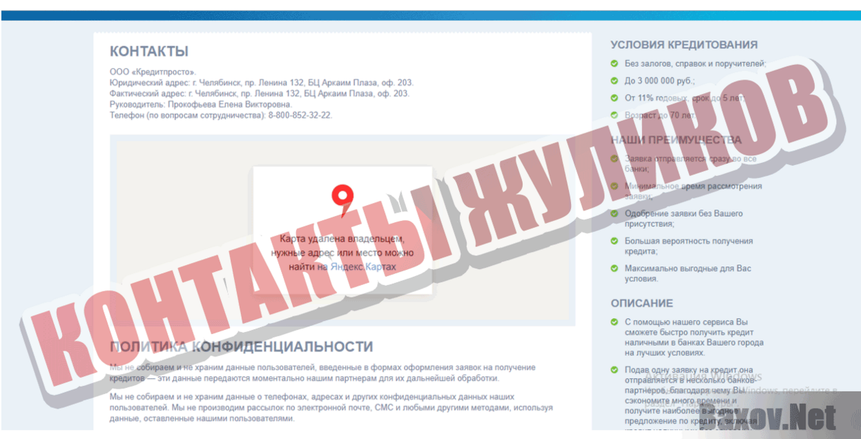 Кредит наличными в Вашем городе Контакты жуликов