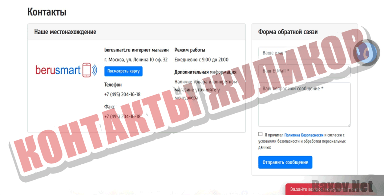 berusmart.ru Контакты жуликов