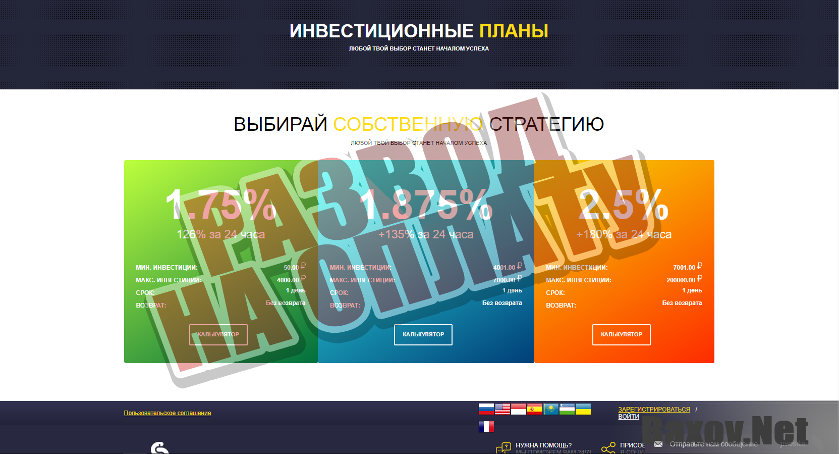 FixCash - развод на оплату