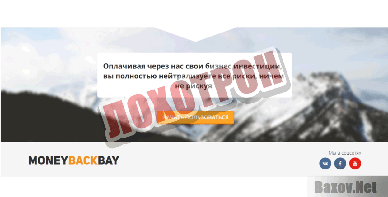 MoneyBackBay Лохотрон