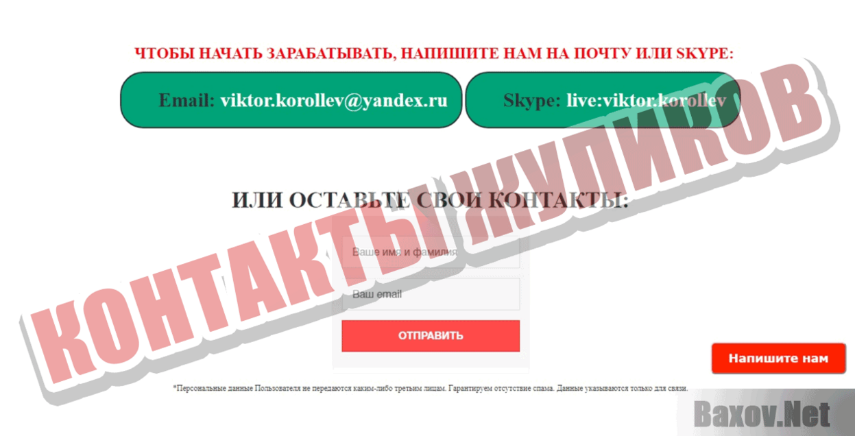 Change-exspress.net Контакты жуликов