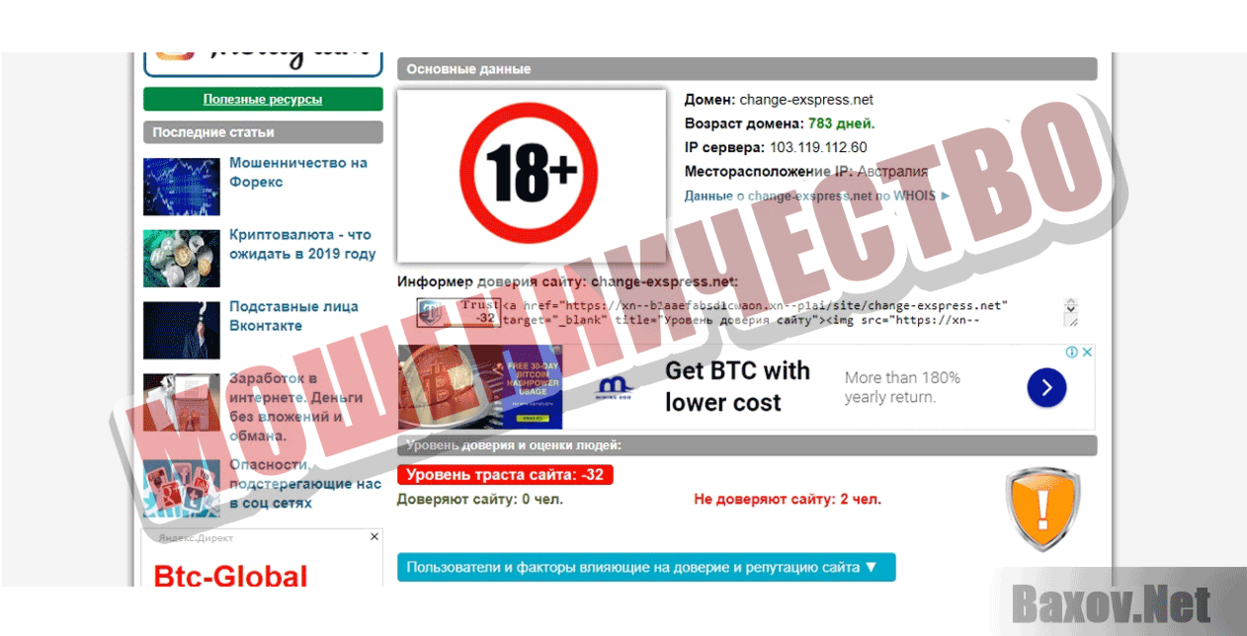 Change-exspress.net Мошенничество