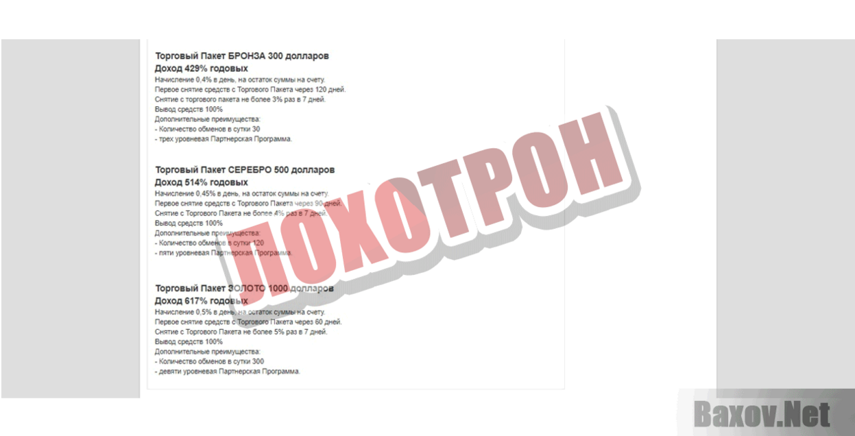 Change-exspress.net Лохотрон