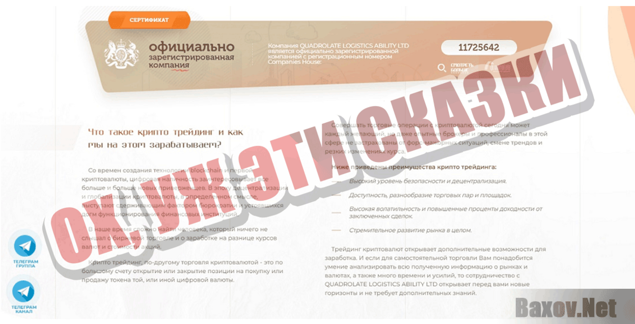 Quadrolate Ох, уж эти сказки