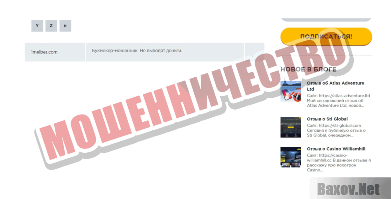 1melbet.com Мошенничество