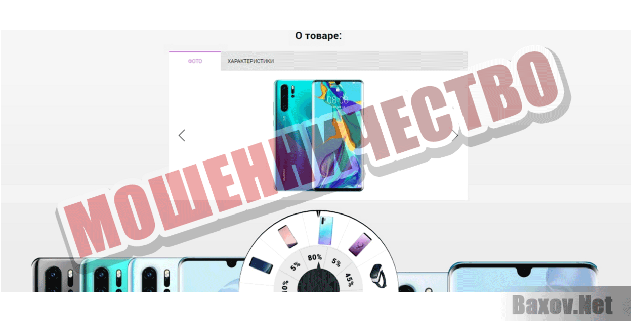 Купоны на Huawei Мошенничество