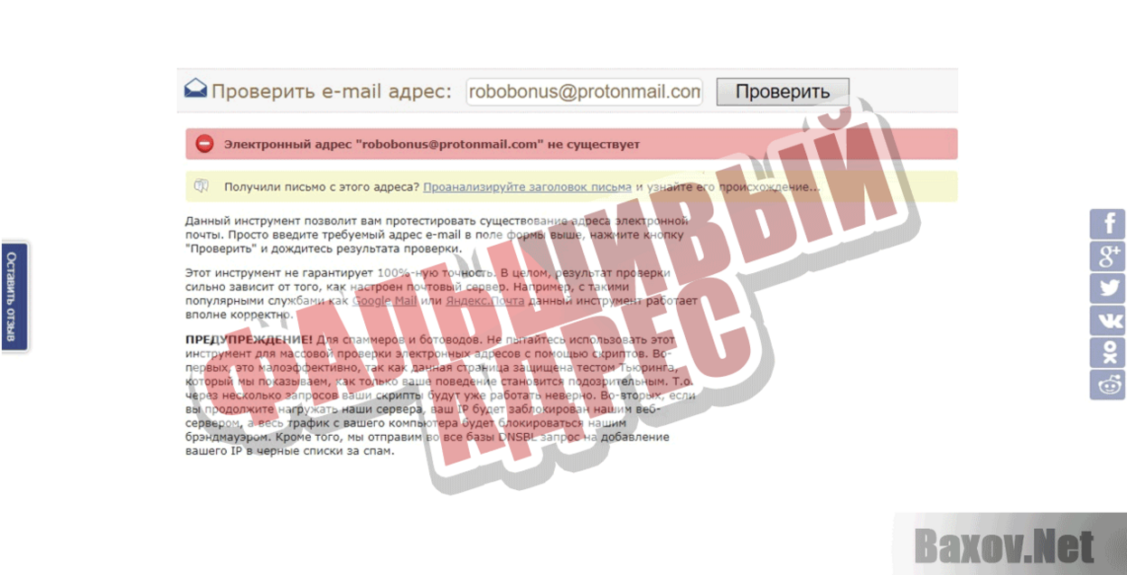 RoboBonus Фальшивый адрес