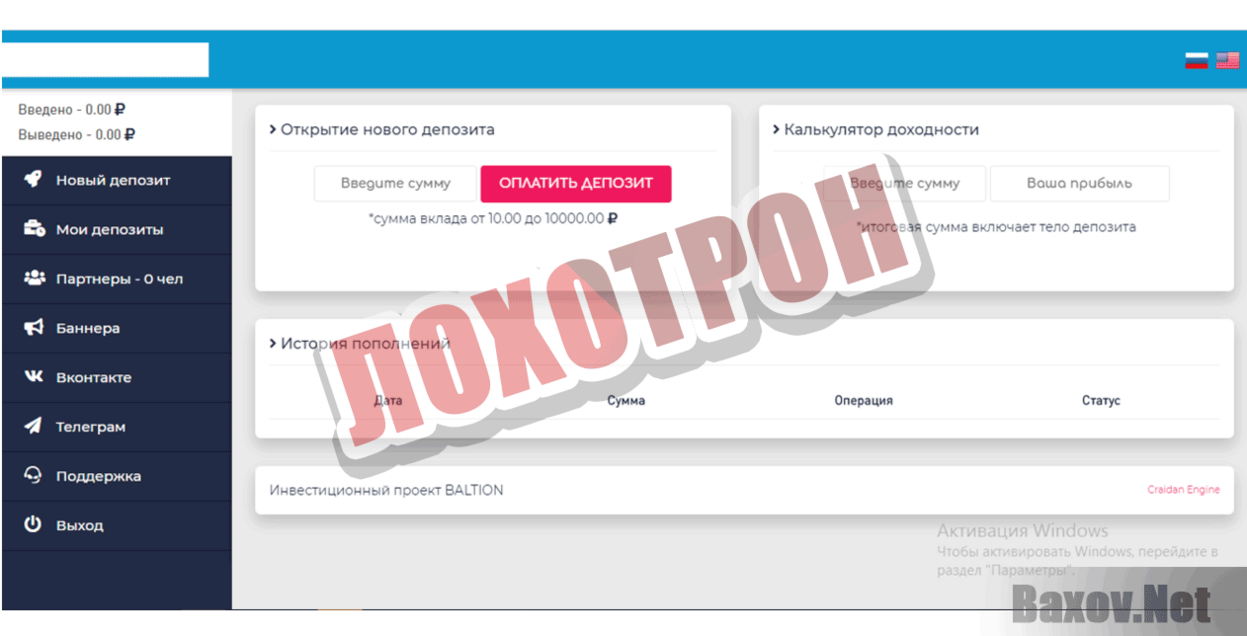 Инвест платформа Baltion Лохотрон