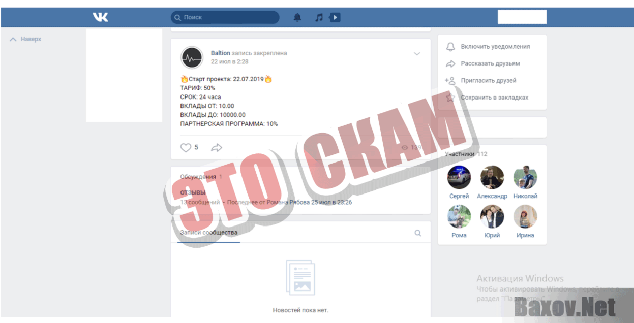 Инвест платформа Baltion Это скам