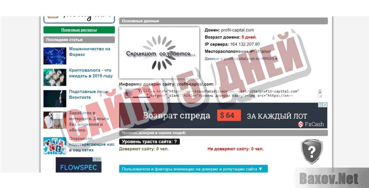 Profit-Capital Сайту 5 дней