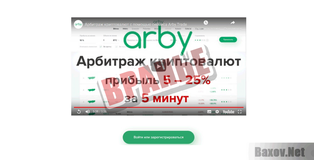 Arby.Trade Вранье