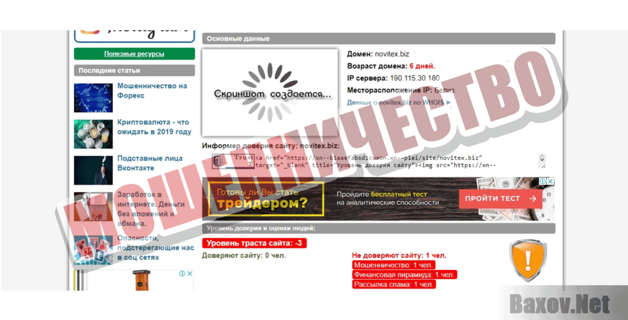 Novitex Мошенничество