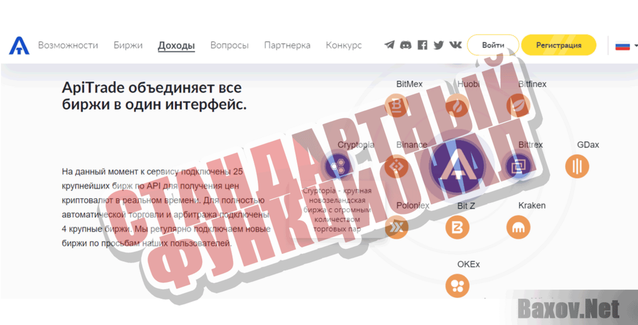 ApiTrade Стандартный функционал