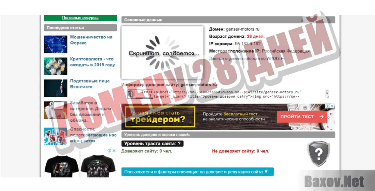 Genser Motors ДОМЕНУ 28 ДНЕЙ