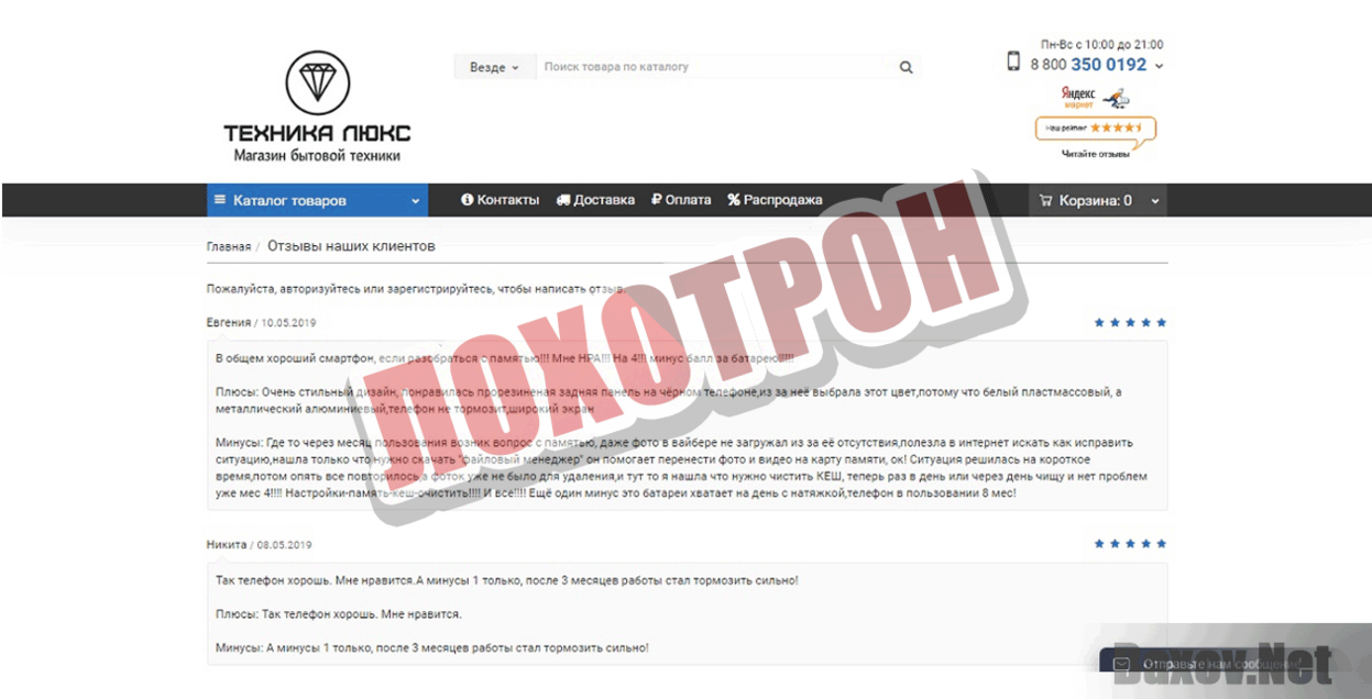 Техника Люкс Лохотрон