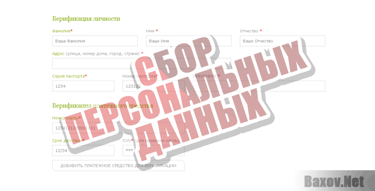 M-Vozvrat Сбор персональных данных