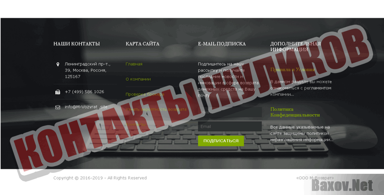 M-Vozvrat Контакты жуликов