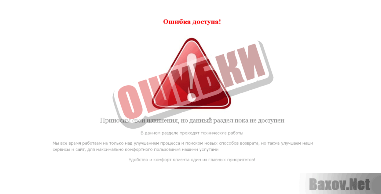 M-Vozvrat ОШИБКИ