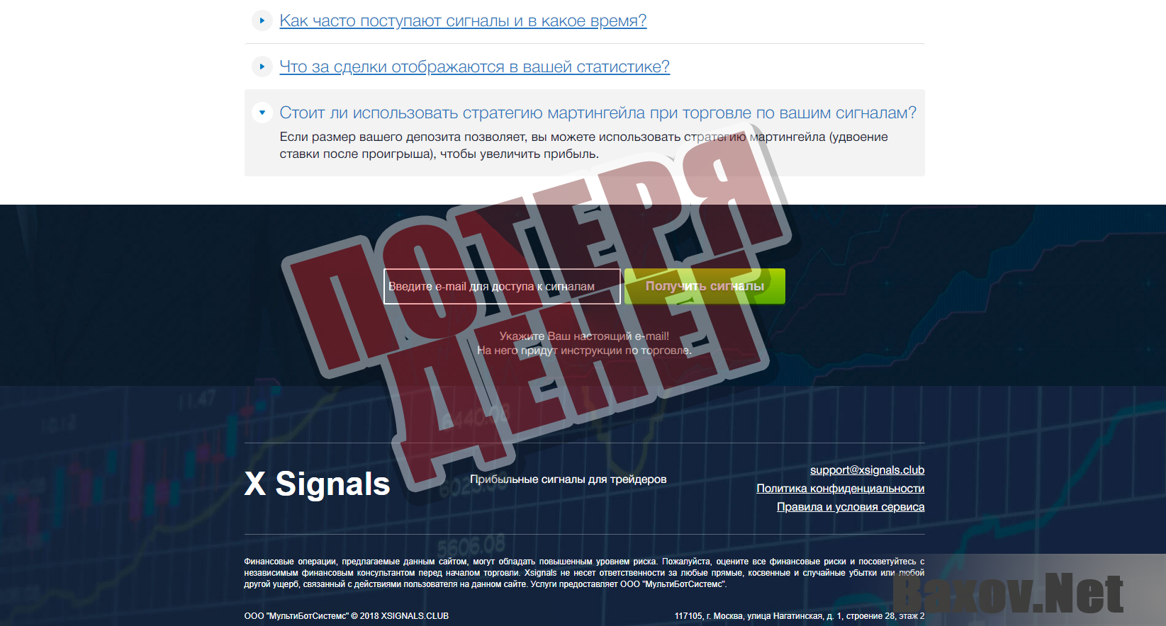 X Signals - потеря денег