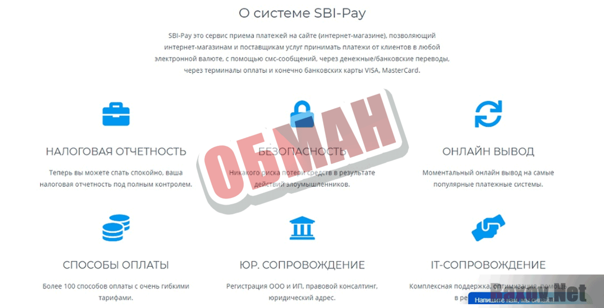 SBI Pay Обман