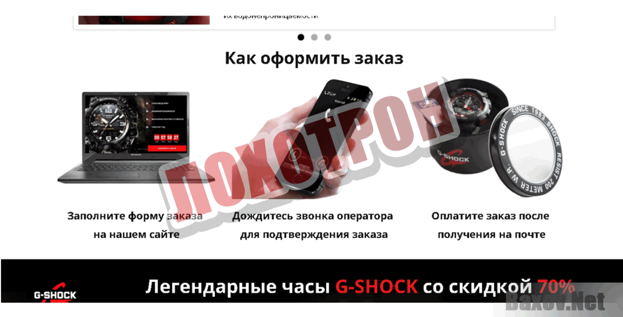 g-shock.marketsland.ru Лохотрон