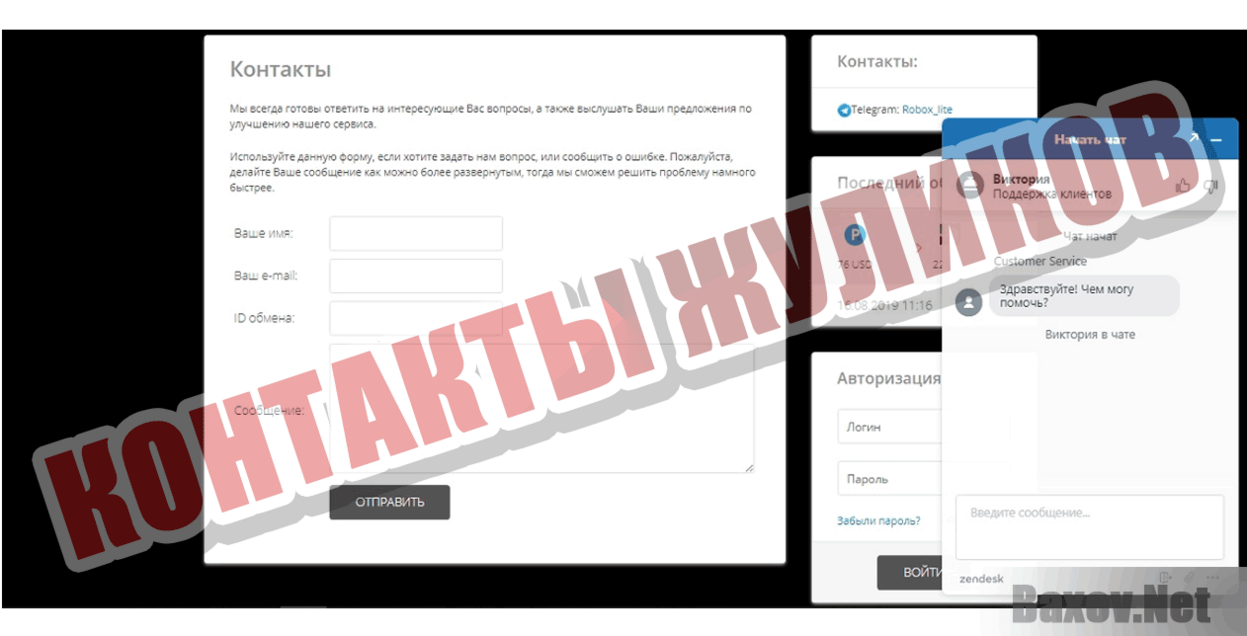 Robox-lite Контакты жуликов