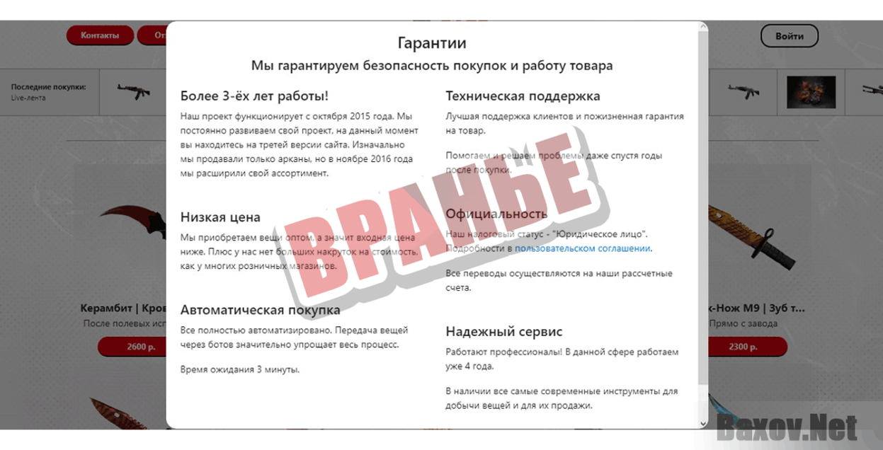 Gabe Market Вранье