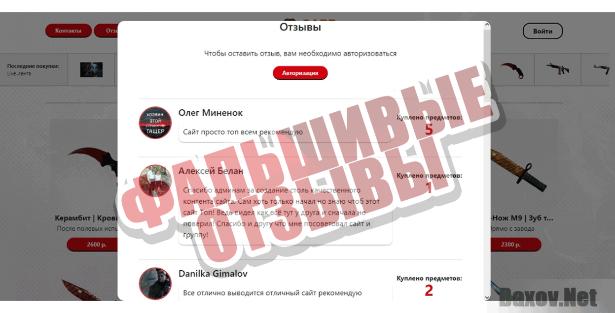Gabe Market Фальшивые отзывы