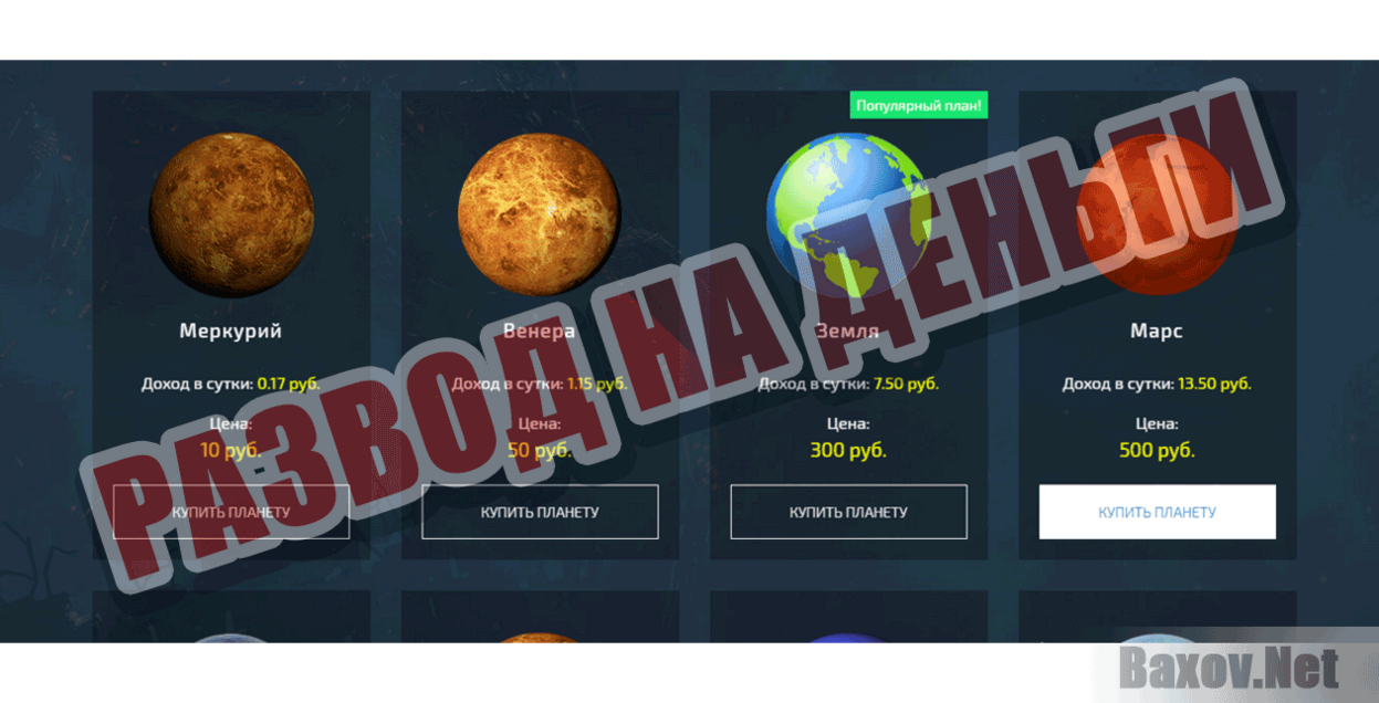 COSMOSGAME  Развод на деньги