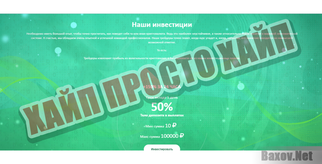 Profitex Хайп Просто хайп