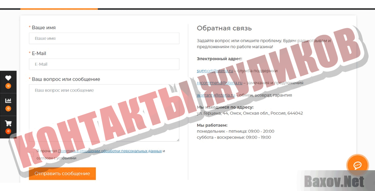 STERIA, ULPORT Контакты жуликов